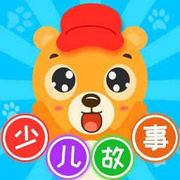 宝宝少儿故事大全软件v2.4.1 官方安卓版