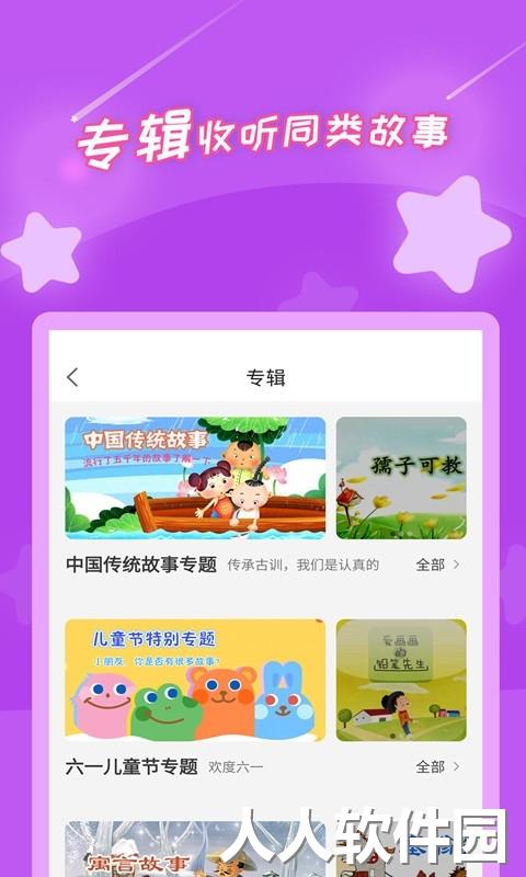 宝宝少儿故事大全下载