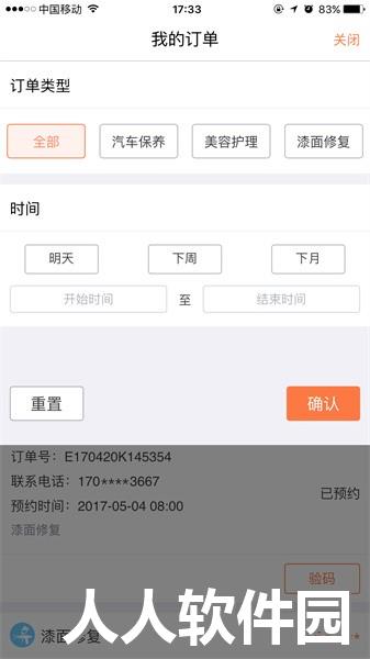 e养车商户端app