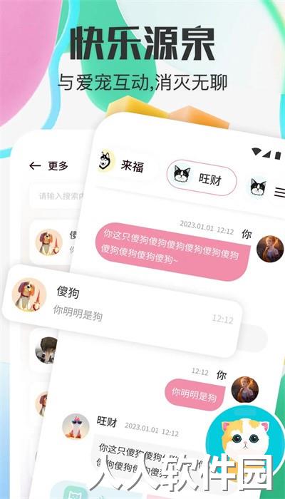 宠物对话器免费版下载
