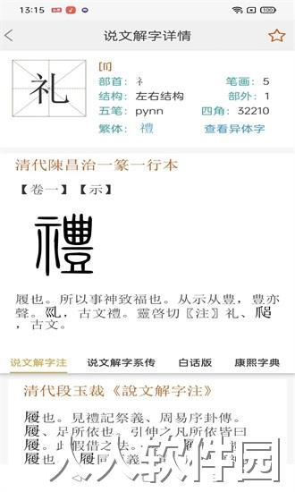 今日说文解字app下载