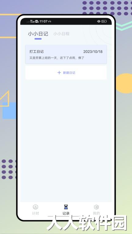 过期啦最新版下载