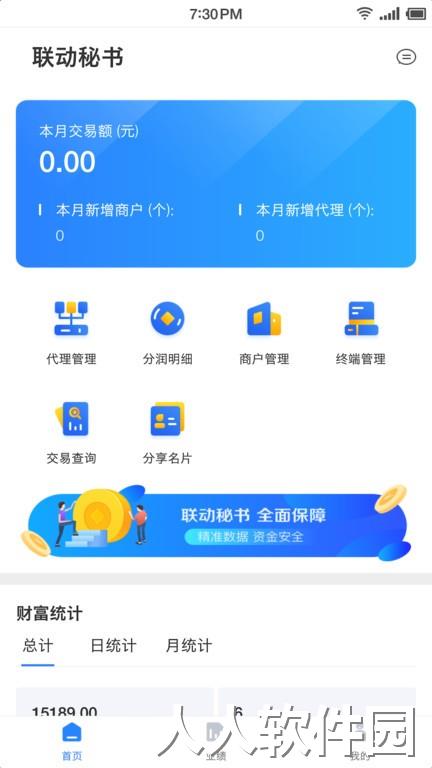联动秘书官方下载