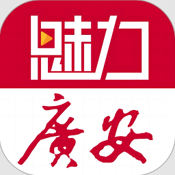 魅力广安官方版v3.0.4 安卓版
