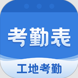 考勤表最新版v6.8.1 安卓版