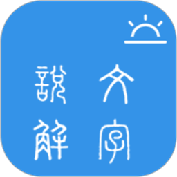 今日说文解字手机版v1.0.6 安卓版