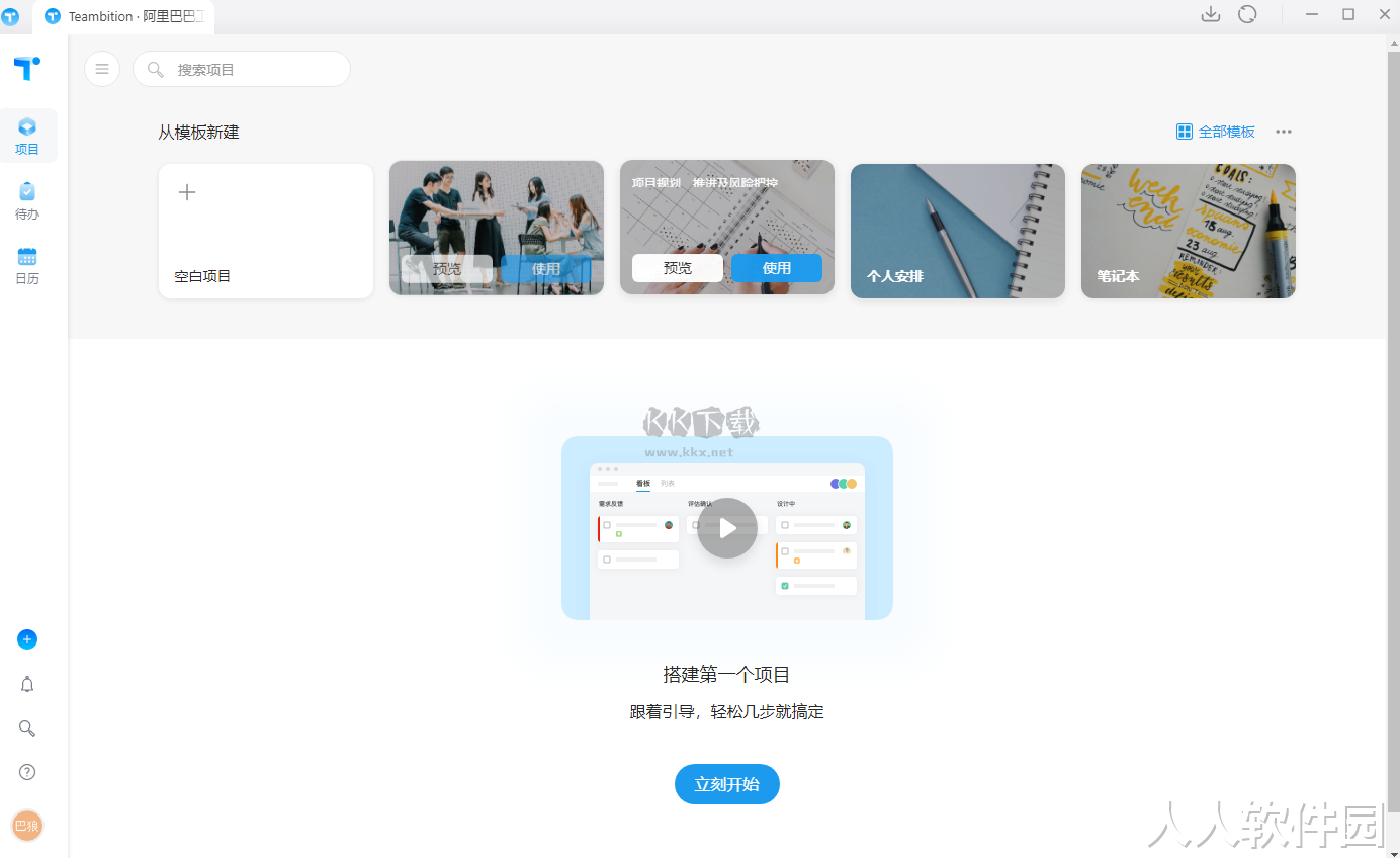 Teambition电脑版官方最新