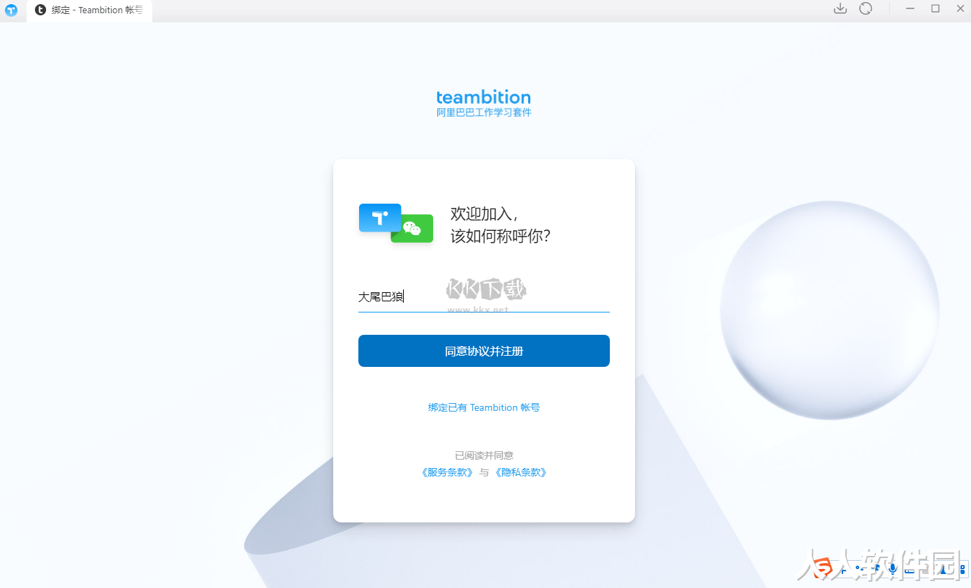Teambition电脑版官方最新