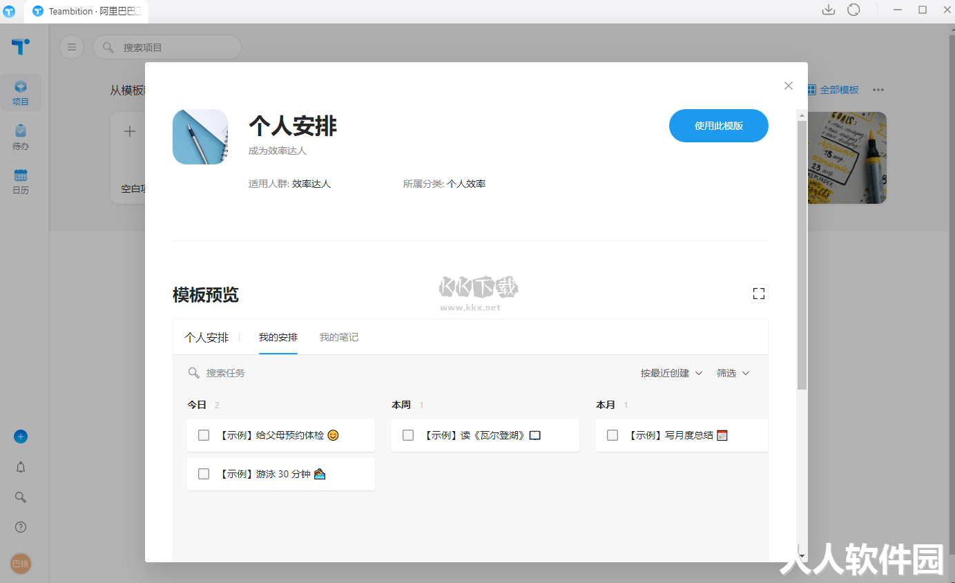 Teambition电脑版官方最新