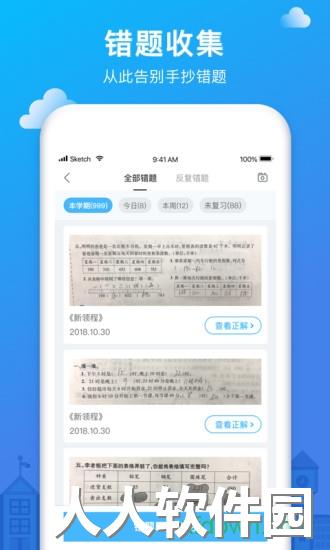 爱作业下载