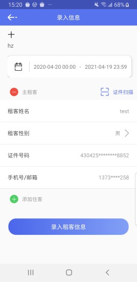 公寓e管家app下载