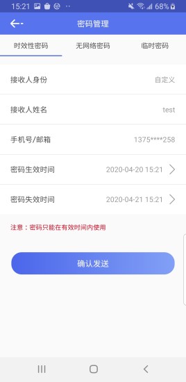 公寓e管家应用下载