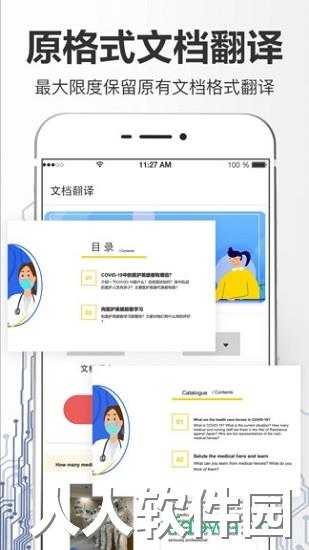 拍照翻译大全应用下载