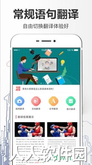 拍照翻译大全app下载