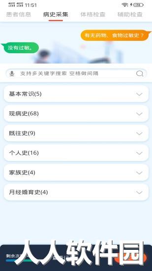 临床思维综合训练系统app下载