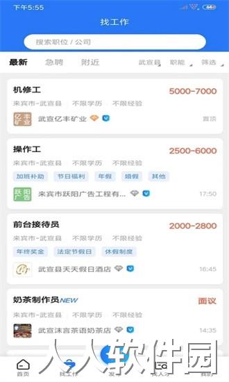 武宣招聘网软件下载