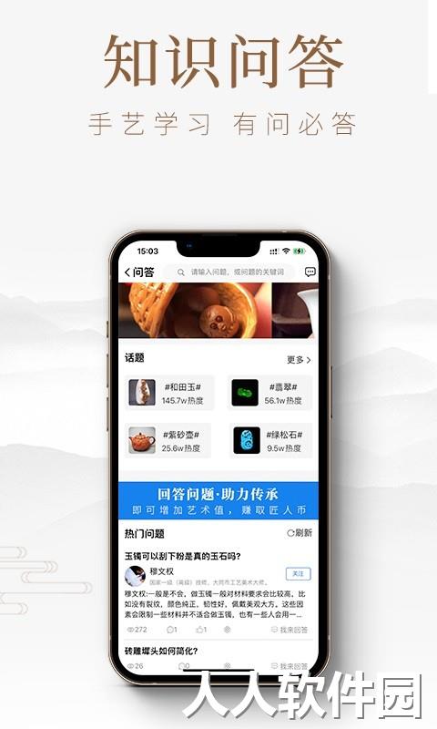 匠人百科下载