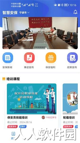 智慧安保app