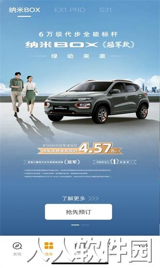 东风纳米app下载