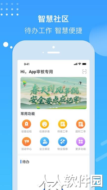 电建悦管家最新版下载