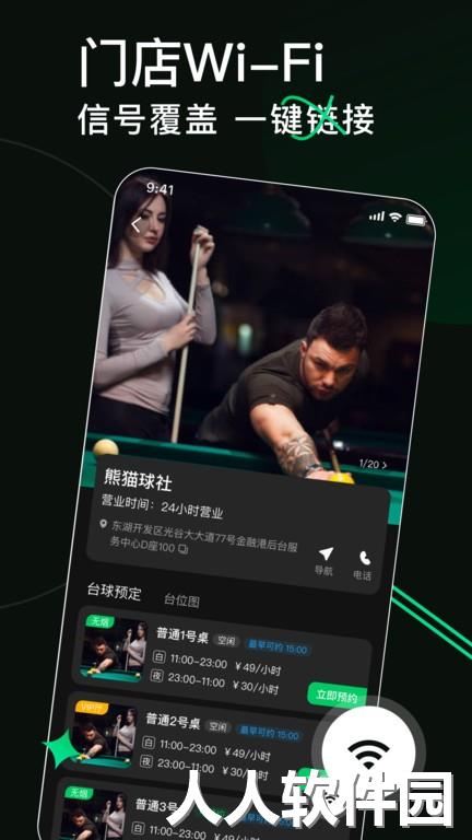 熊猫球社最新版下载