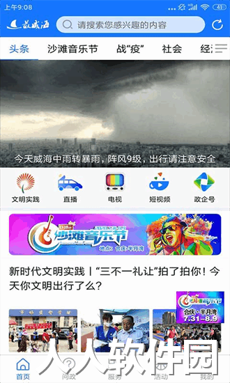最威海是环翠app下载