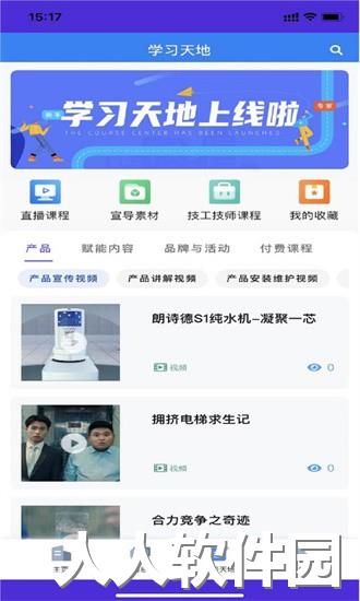 朗诗德在线app下载