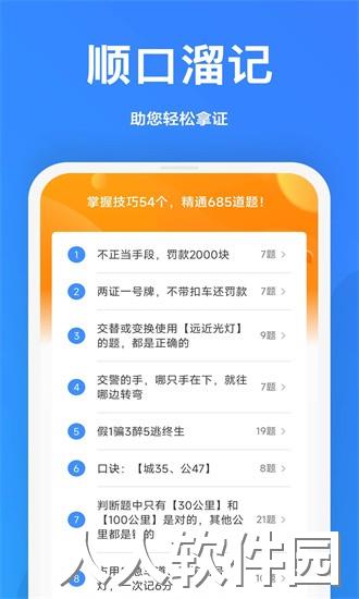 驾考顺口溜手机版下载