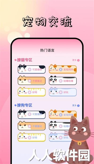 萌宠对话翻译器免费版(Pet translator)下载