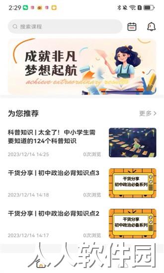 成就非凡app下载