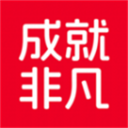 成就非凡手机版v1.1.1 安卓版