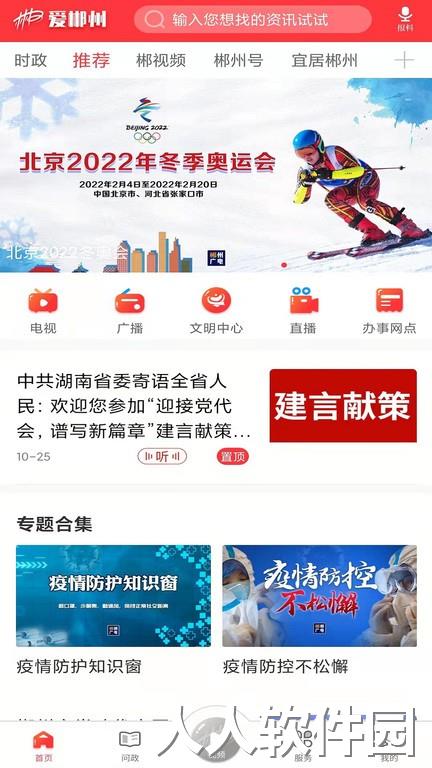 爱郴州手机客户端下载