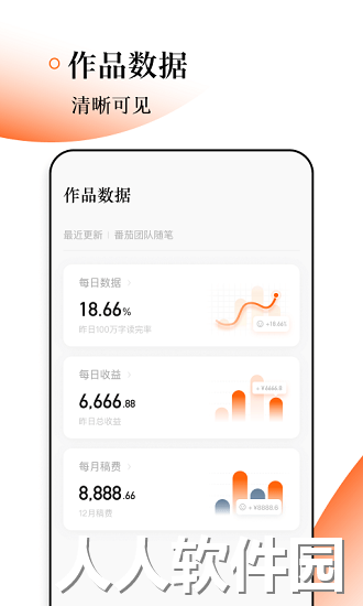番茄作家助手官方版下载