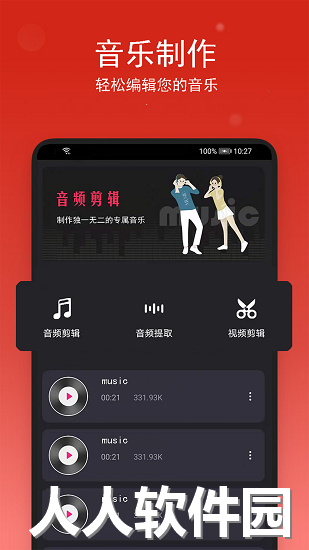 音乐裁剪免费软件下载