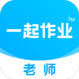 一起作业老师端appv2.8.11.1003 安卓版