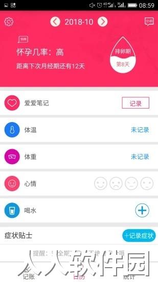 排卵期安全期日历app下载