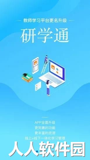 师学宝app下载安装