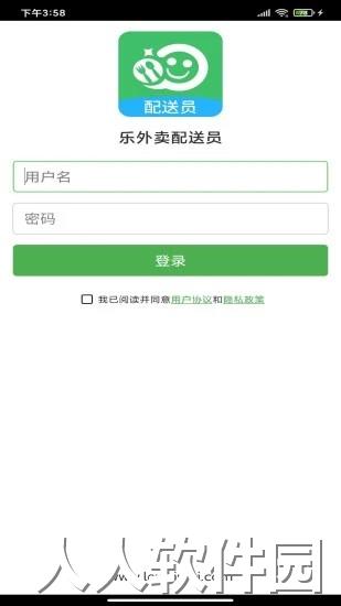 乐外卖配送员app下载