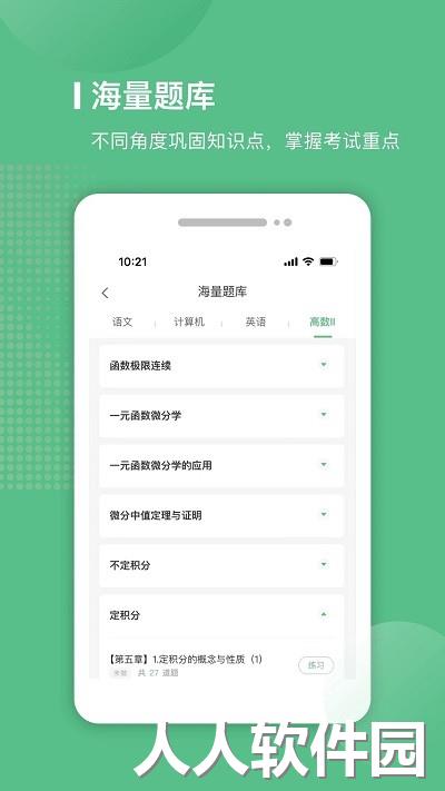 易本学堂软件下载