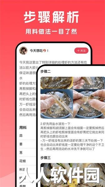 小白菜谱app
