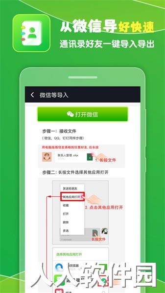 通讯录导入王app