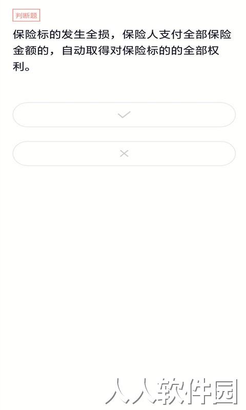 保险考试软件下载