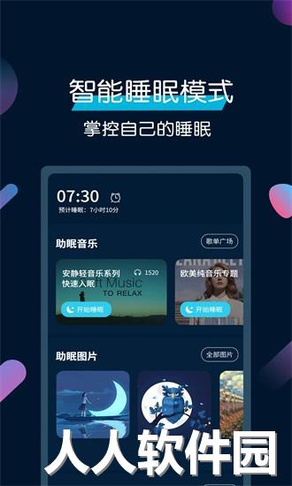 美梦睡眠app下载