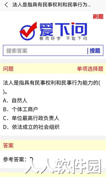爱下问搜题app