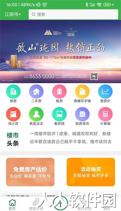 福吉家官方版下载