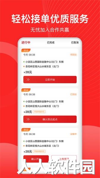 宏鼎环城司机端app