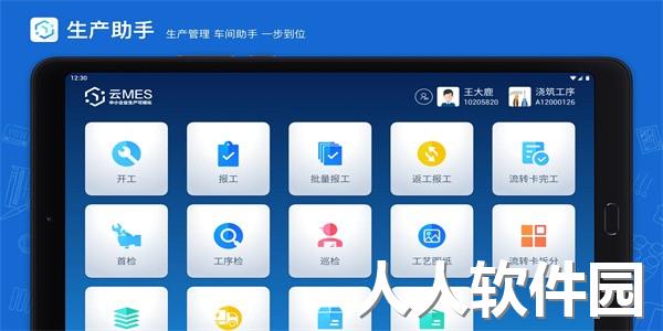 蒲惠云mes手机版下载