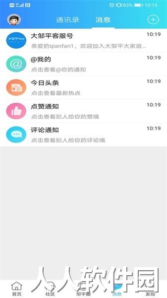 大邹平最新版下载