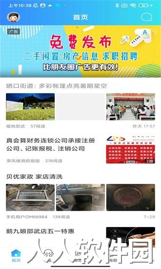 邵武生活网官方下载