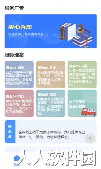 法易行app下载